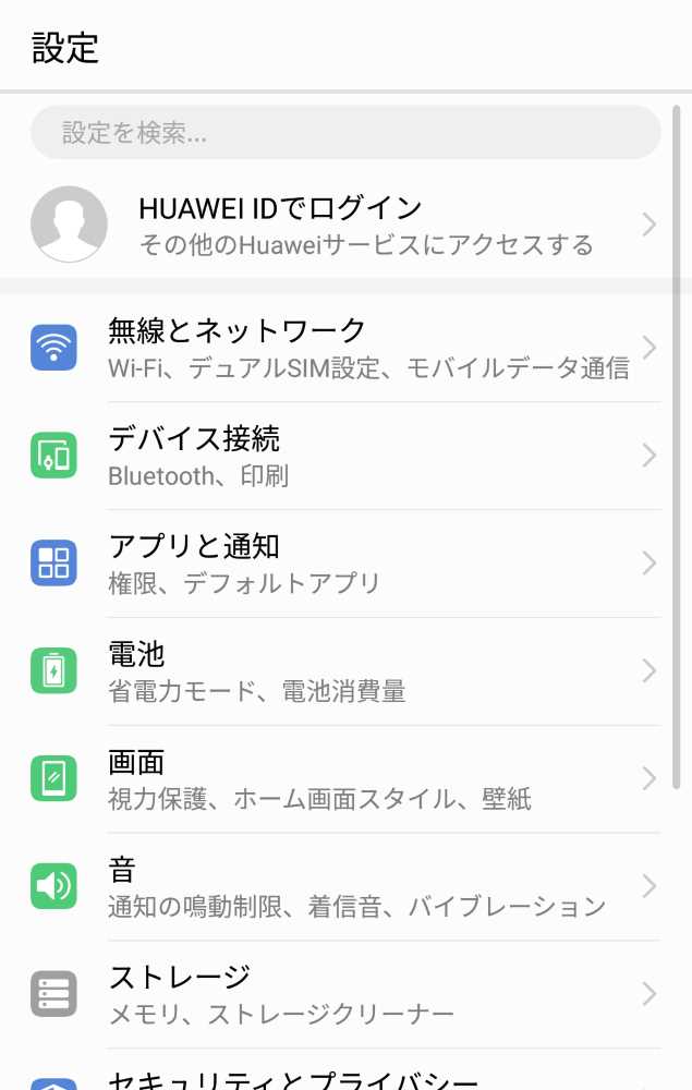 Huawei P10 Liteをandroid 8 0にアップデート Oar Style
