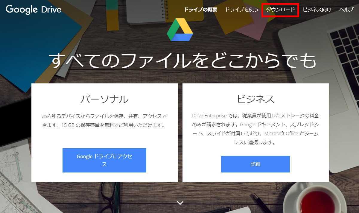 特定のフォルダをgoogleドライブにバックアップまたは同期する方法 Oar Style