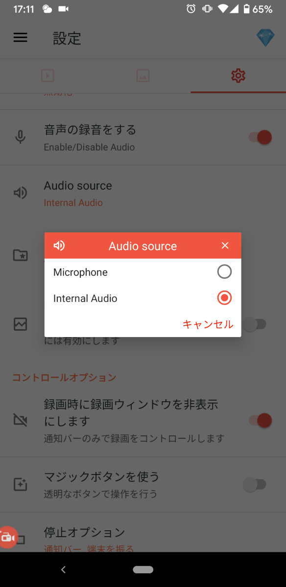 Androidスマホの画面録画で内部音声を録音する方法 Oar Style