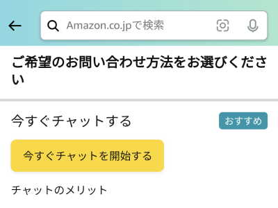 Amazonで購入した商品が配達不能になっていつまで経っても返金されなかった話