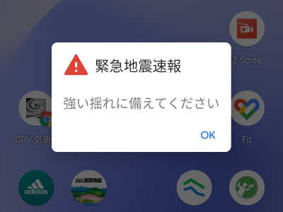 緊急速報メールの通知を受信しないように設定する方法（Android）