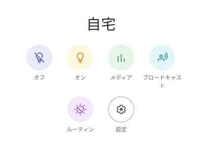 Google HomeやAmazon Alexa（Echo）で決まった時間にラジオ（radiko）を流すとリモートワークが捗る