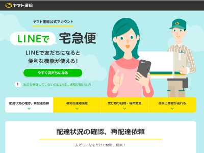 Lineで宅急便 クロネコヤマトの荷物の配達日をlineから変更できるのが便利だった話 Oar Style