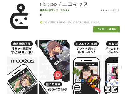 スマホでニコニコ生放送を見るならニコキャス Nicocas を使おう Oar Style