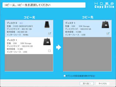 SSD換装時のクローンソフトについて