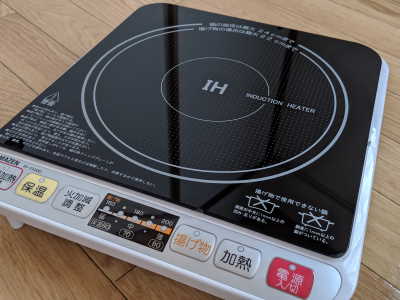 山善のIHクッキングヒーター「IH-S1400」が便利すぎてカセットコンロの