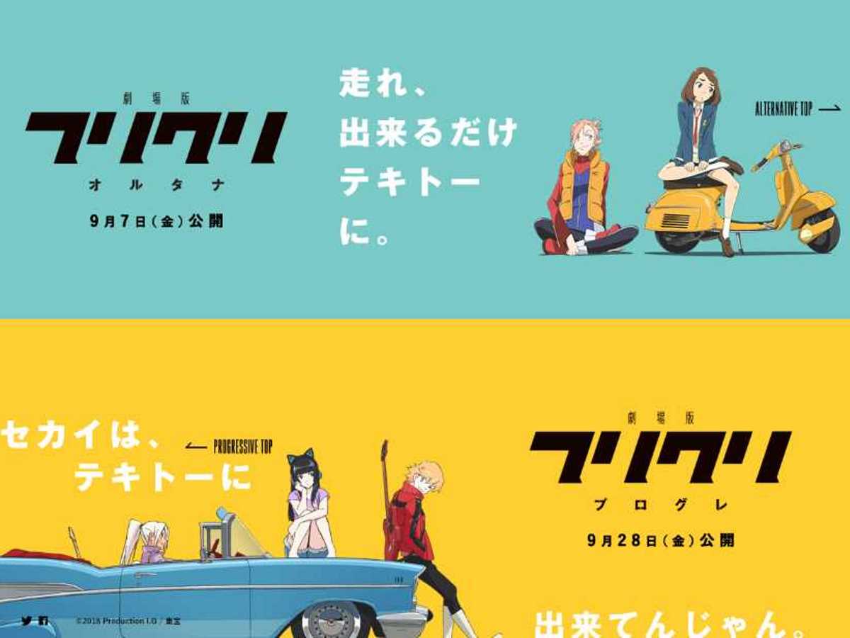 フリクリ Flcl と言えば やっぱり The Pillows Oar Style