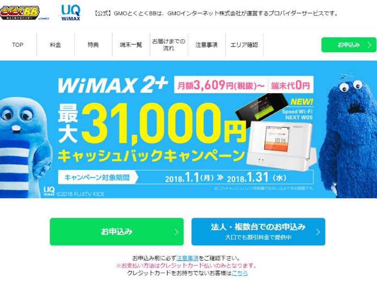 Gmoのwimax2 サービス契約時に注意すること Oar Style