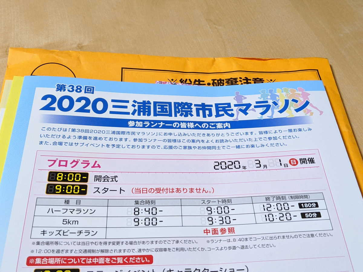 第38回 2020三浦国際市民マラソン は新型コロナウイルスの影響で開催中止 Oar Style
