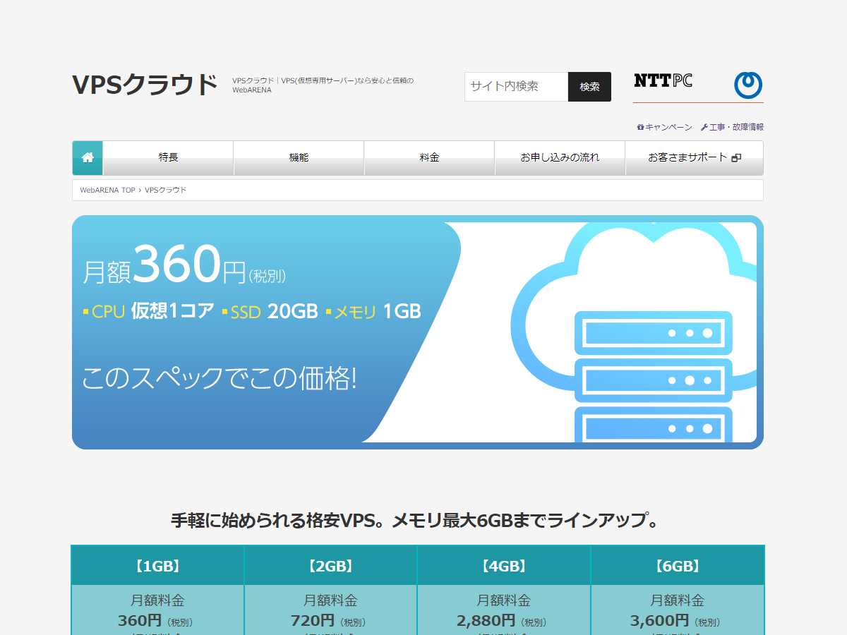 Webarenaのvpsクラウド 1gbプラン を1年間使ってみた感想 Oar Style