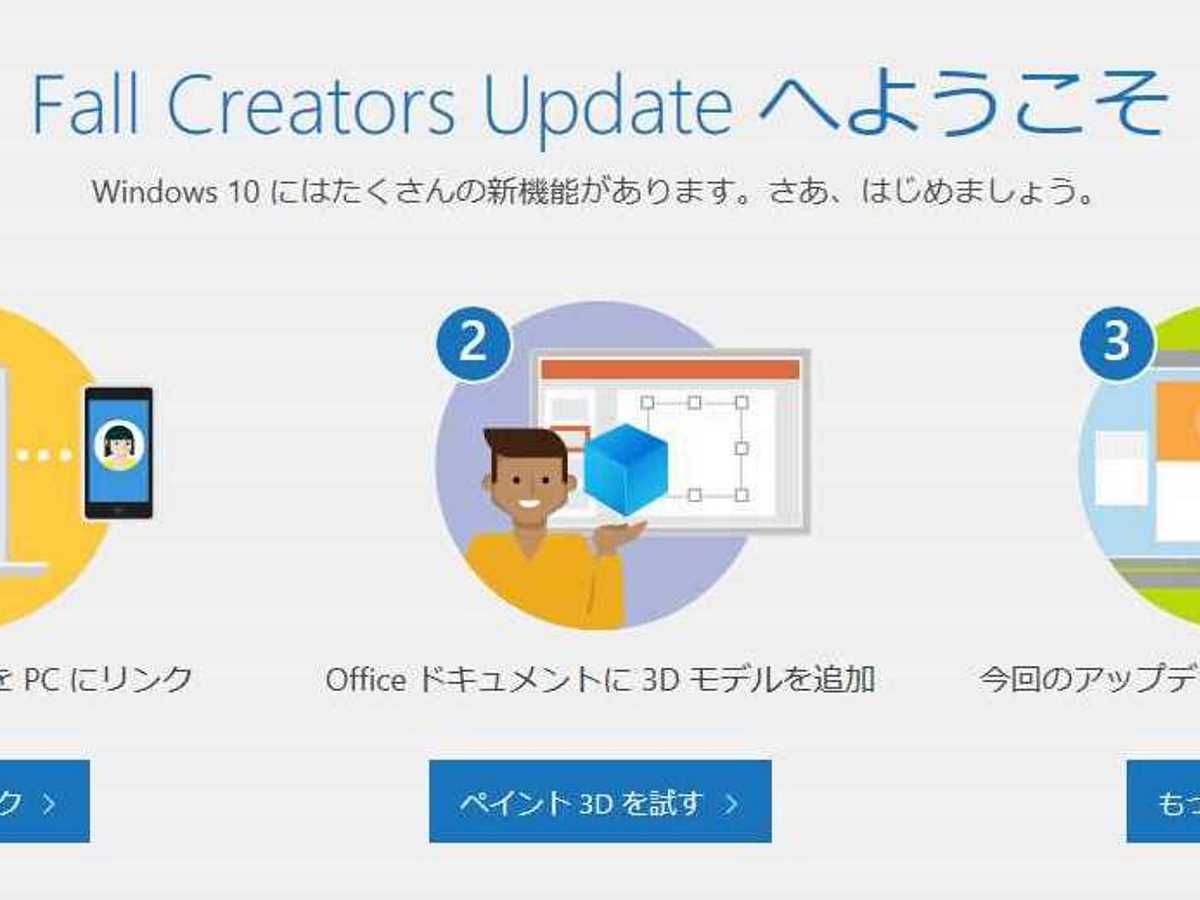 Windows10 Fall Creators Updateの新機能と更新時の不具合について Oar Style